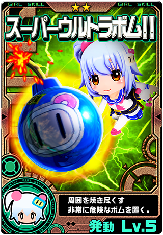 File:SKILL BOMB SUPER ULTRA BOMB.png