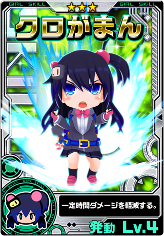 File:SKILL BOMB KURO ENDURANCE.png