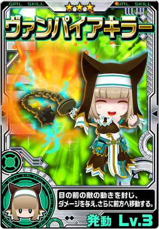 File:SKILL ATTACK VAMPIRE KILLER.png