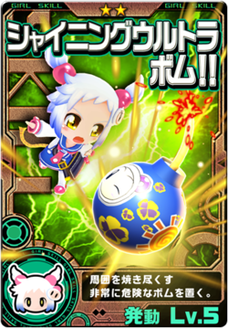 SKILL BOMB SHINING ULTRA.png